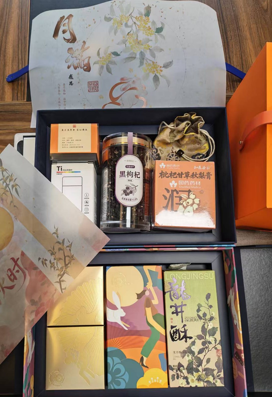新煜甄选养生主题礼盒:黑枸杞、枇杷秋梨膏、钛杯与月饼组合