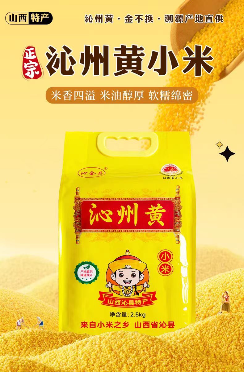 沁州黄小米